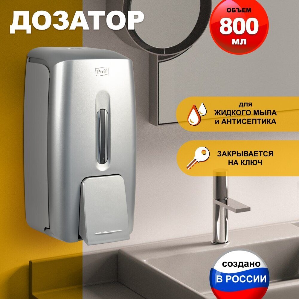 Дозатор для жидкого мыла пластиковый Puff-8120S