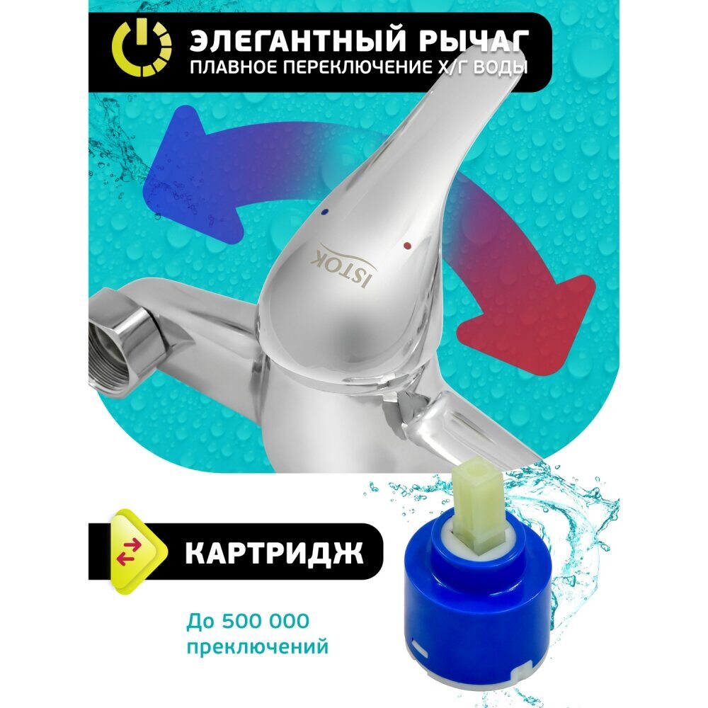 0402.785 Смеситель ванно-душевой латунный одноручный Istok Luxe, картридж; 40 мм, L-излив 350 мм (5)