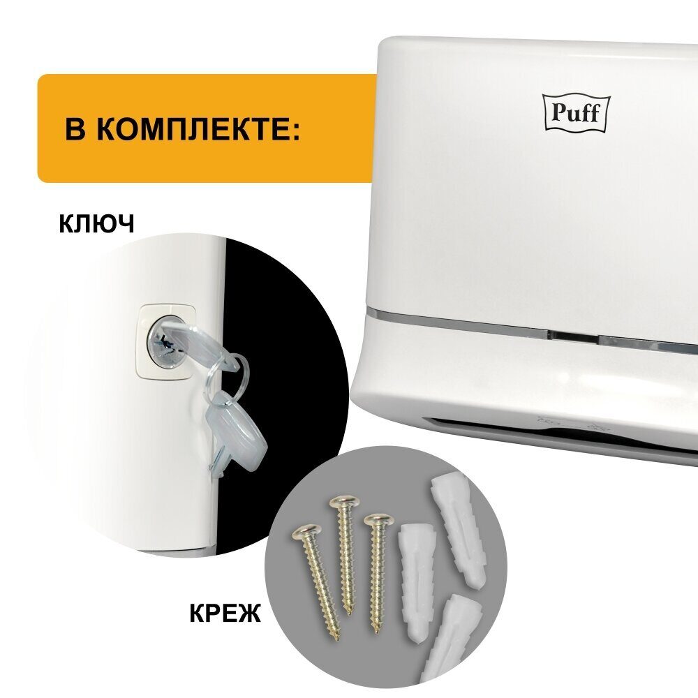 Диспенсер бумажных полотенец пластиковый Puff-5135