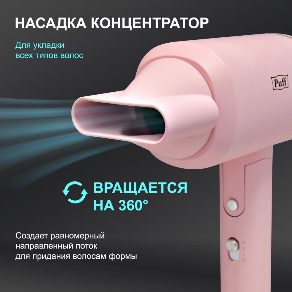 Фен для волос Puff-1801 Pink