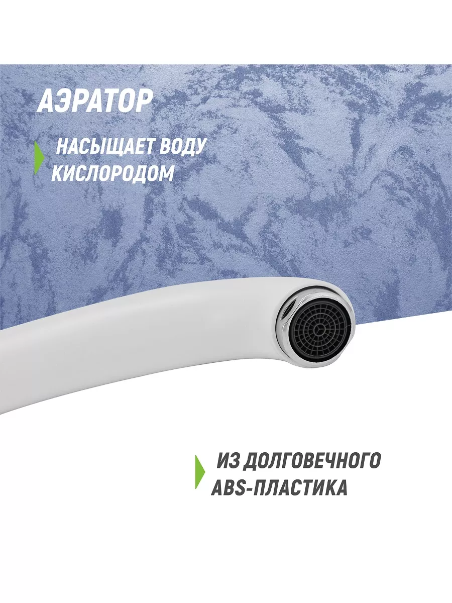 0402.449 Смеситель для мойки цветной (белый) одноручный Juguni Luxe (7)