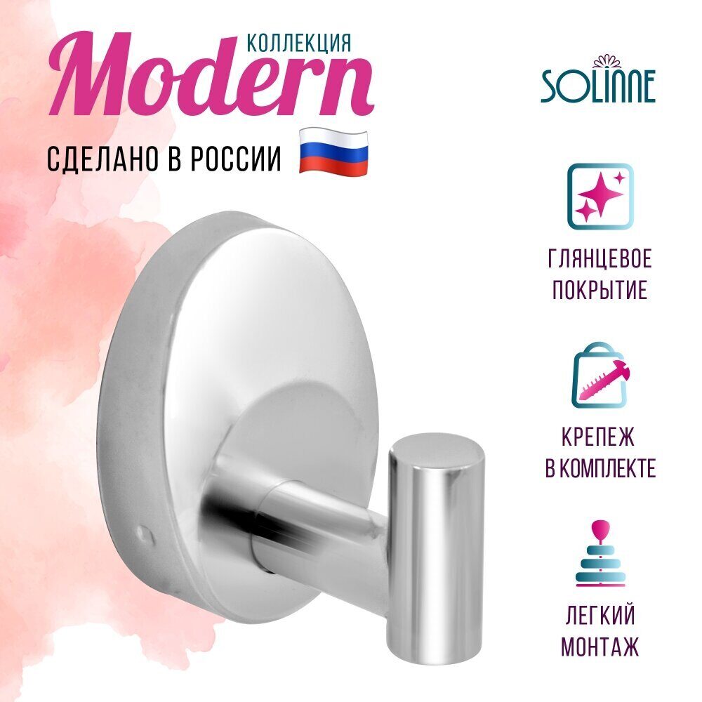 Крючок одинарный 16011 Modern 2536.302 (1)