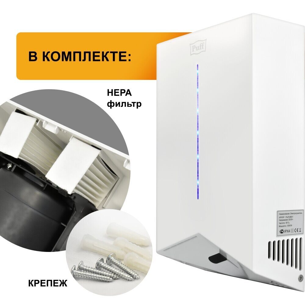 Сушилка для рук высокоскоростная Puff-8801