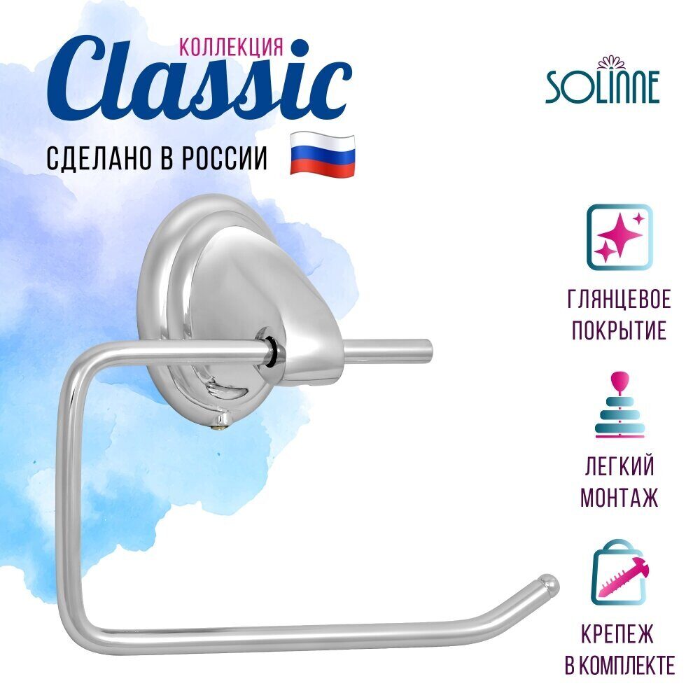 Держатель для туалетной бумаги 15051 Classic 2512.001 (1)