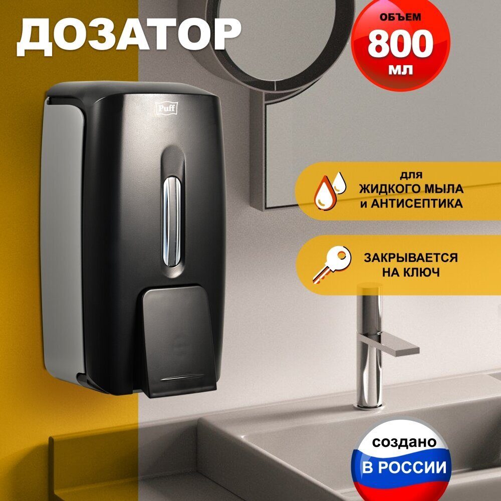 Дозатор для жидкого мыла пластиковый Puff-8120Bl