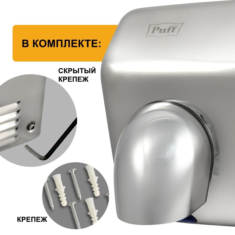 Сушилка для рук высокоскоростная антивандальная PUFF-8847