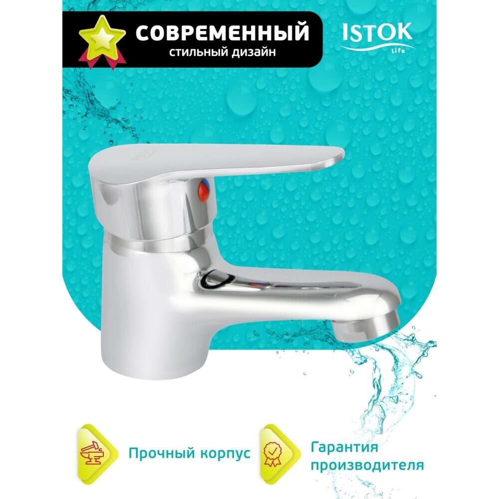0402.770 Смеситель для умывальника латунный одноручный Istok life LUXE (1)