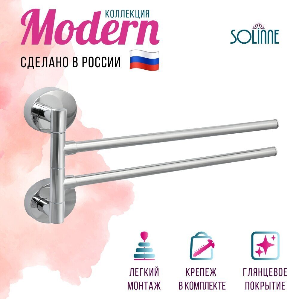 Полотенцедержатель раздвижной двойной 16222 Modern 1402.231 (1)