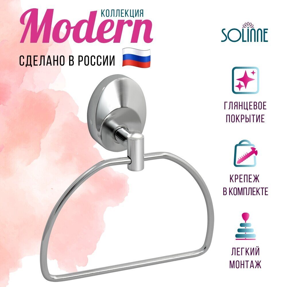 Полотенцедержатель полукруглый 16041 Modern 1402.227 (1)