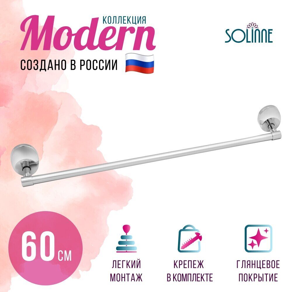 Полотенцедержатель одинарный 16071 Modern 1402.229 (2)