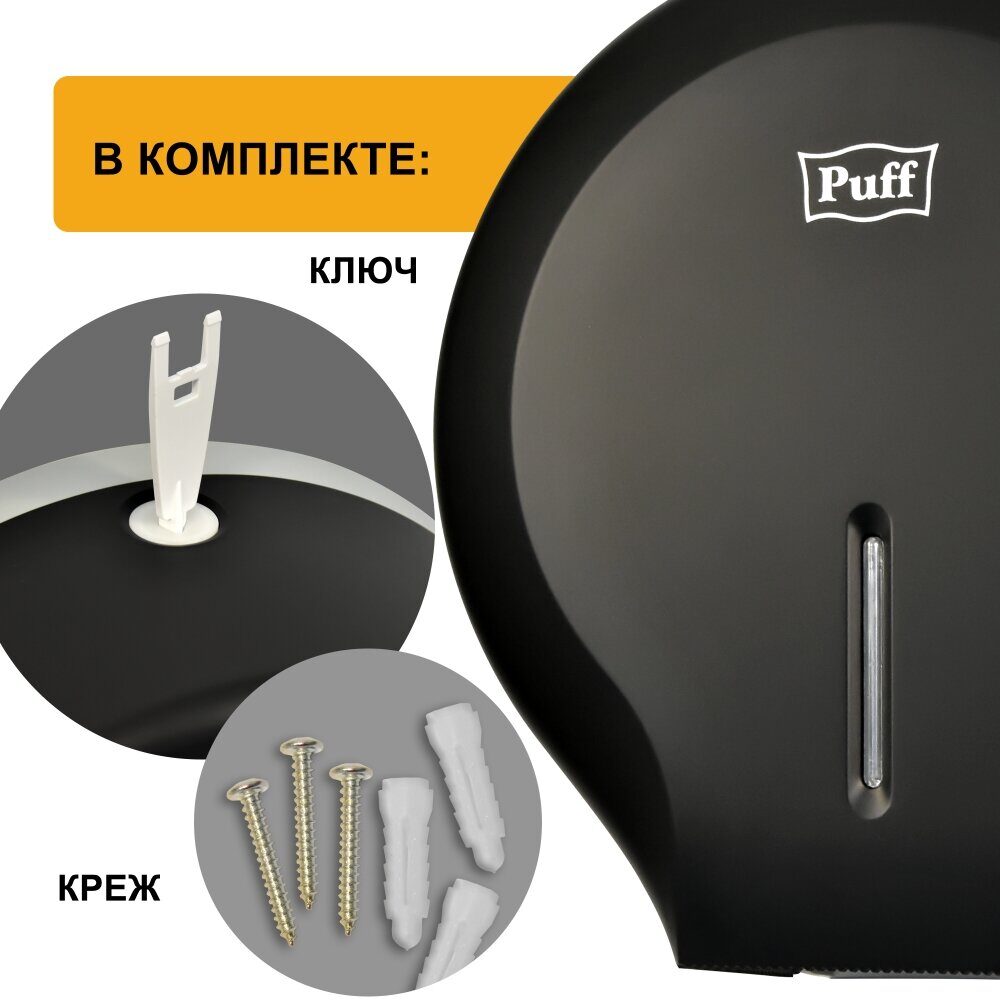 Диспенсер туалетной бумаги пластиковый Рuff-7130Bl