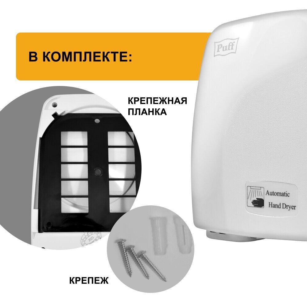 Сушилка для рук тихая PUFF-120